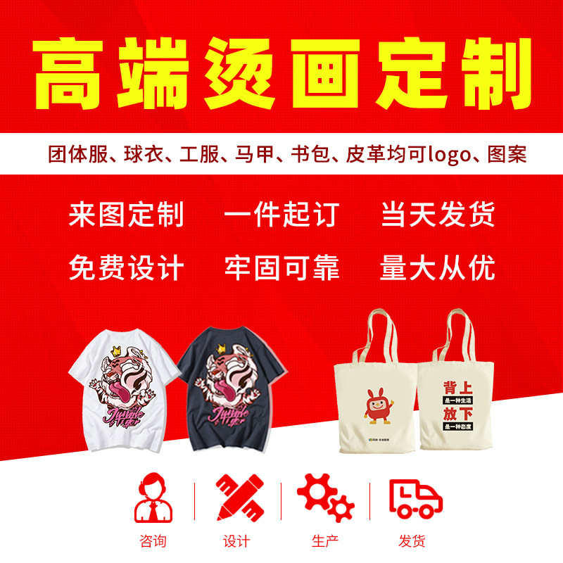 数码印花热转印白墨烫画定制服装T恤卫衣图案logo烫画贴来图加工属于什么档次？