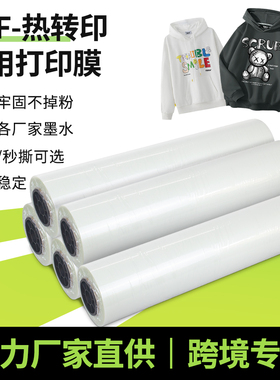 dtf film数码白墨烫画打印膜秒撕pet热转印柯式卷筒双面哑烫画膜