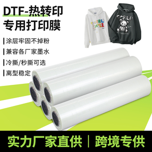 卷筒双面哑烫画膜 白墨烫画打印膜秒撕pet热转印柯式 dtf film数码