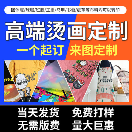 dtf白墨烫画定制加工logoT恤图案印花热转印加工数码柯式免制版