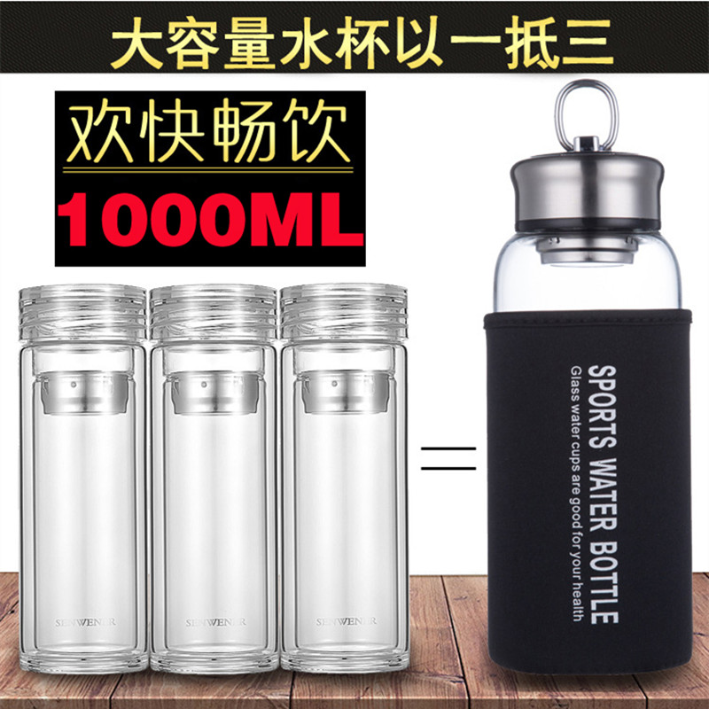 大容量玻璃杯1000ml耐热过滤网男茶杯车载水瓶壶随手杯子便携水杯