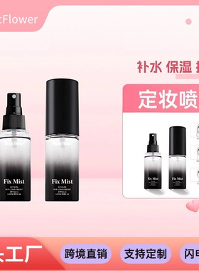 Music flower沁彩跨境秒速上妆素颜喷雾轻薄定妆保湿隔离提亮