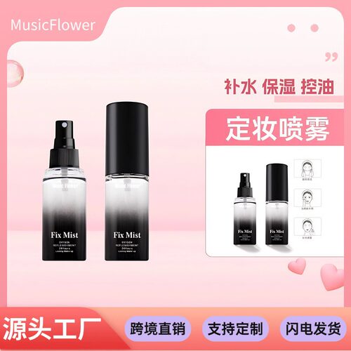 Music flower沁彩跨境秒速上妆素颜喷雾轻薄定妆保湿隔离提亮