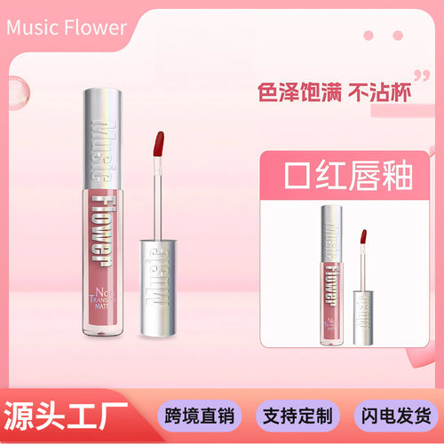 Music Flower爆款跨境丝绒雾感口红唇彩持久耐磨不粘杯防水唇膏