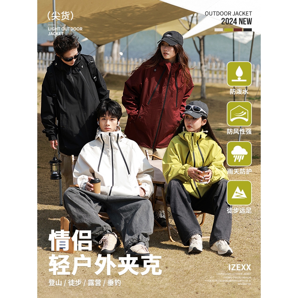 HOTSSS潮牌山系户外轻薄冲锋衣登山徒步通勤露营垂钓情侣冲锋夹克