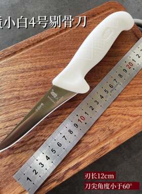 言质新增小白4号剔骨刀切肉分割屠宰刀肉联厂防滑手柄锋利刀快