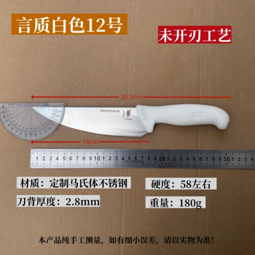 言质未开刃白12加长剔骨刀刃长18厘米剔骨刀屠宰刀分割刀剔骨刀