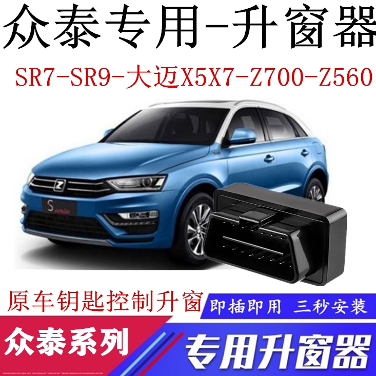 适用众泰大迈一键炫燚