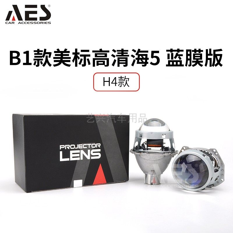 AES 蓝膜版H4无损美标海5氙气灯双光透镜LED激光透镜汽车大灯改装,汽车零部件/养护/美容/维保,汽车车灯透镜,淘宝优惠券,粉丝福利购,淘宝优惠卷