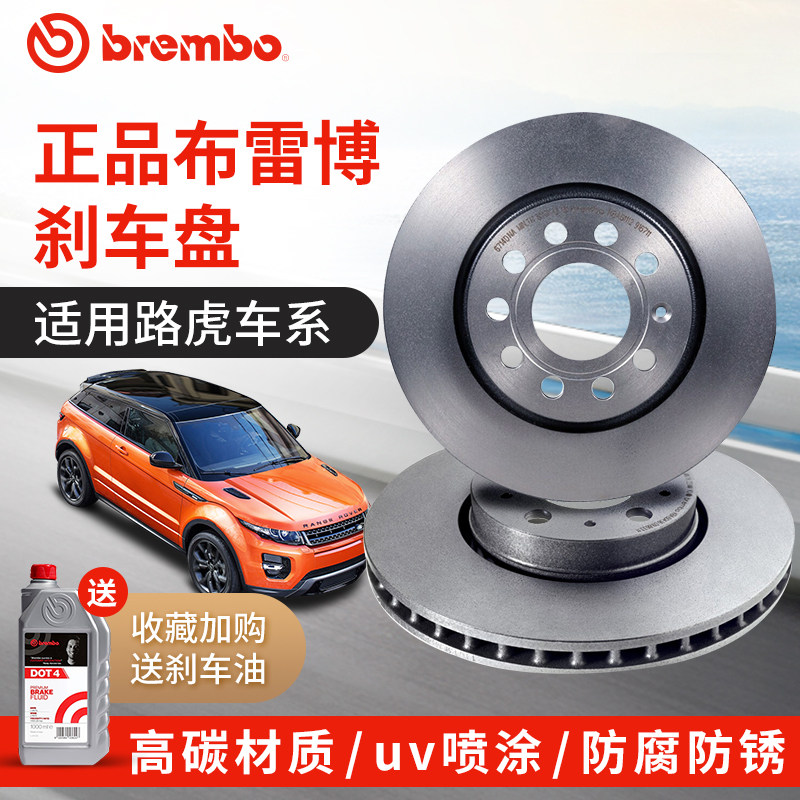 Brembo布雷博正品刹车盘改装打孔适配路虎揽胜卫士发现揽胜星脉