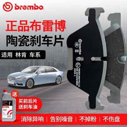 Brembo布雷博刹车片汽车陶瓷适用于林肯冒险家飞行家航海家领航员