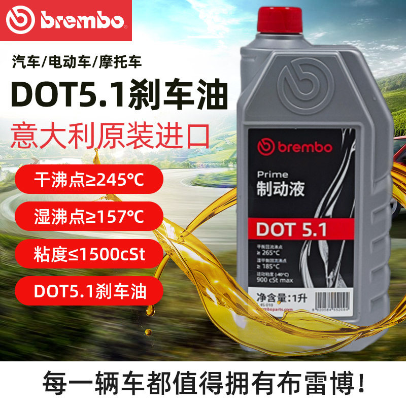 Brembo进口布雷博刹车油DOT5.1汽车电动摩托碟刹通用制动液一升装