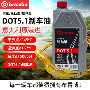 Brembo进口布雷博刹车油DOT5.1汽车电动摩托碟刹通用制动液一升装