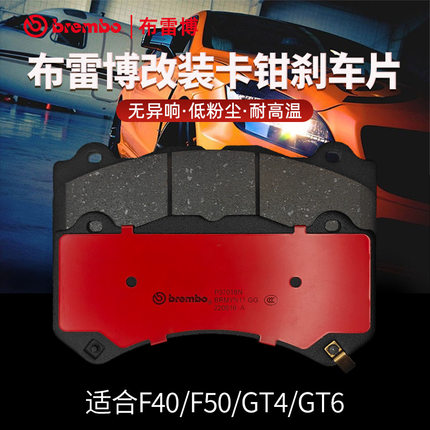 Brembo布雷博陶瓷刹车片适用改装卡钳F40F50GT4GT6V六活塞宽窄片