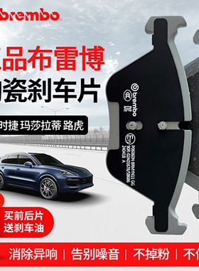 Brembo布雷博陶瓷前片P65026N适配保时捷卡宴958 马肯Macan S3.0T