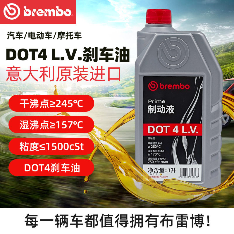 Brembo进口布雷博刹车油DOT4LV汽车电动摩托碟刹通用制动液一升装