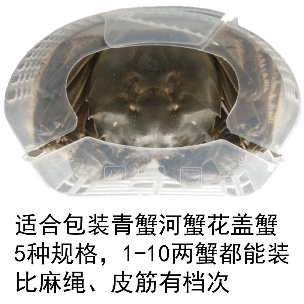 螃蟹速装器大闸蟹河蟹速装器螃蟹礼品盒