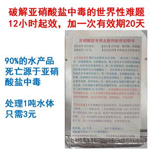 鱼池水中亚硝酸盐去除剂亚硝酸盐降解剂no2消除剂降亚硝酸盐亚盐