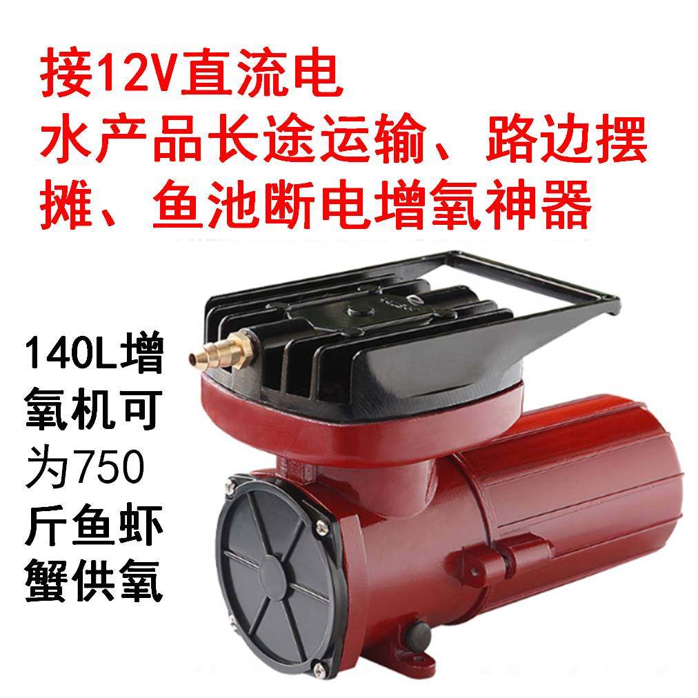 12v增氧机直流电瓶冲氧机气泵养鱼虾打氧机12伏货车车载活鱼氧泵