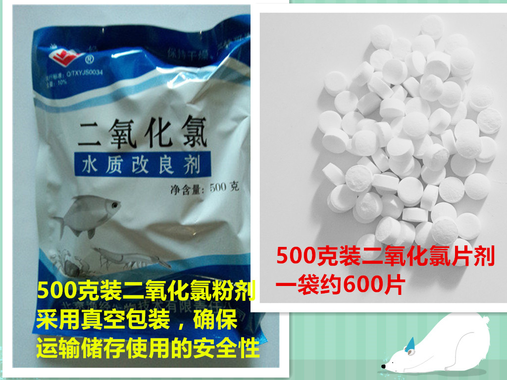 水产养殖二氧化氯泡腾片消毒片鱼缸鱼用杀菌消毒液消毒剂杀菌剂