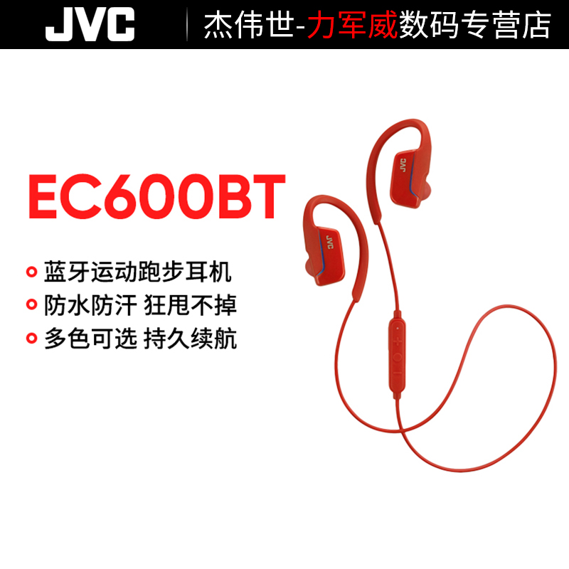 JVC/½ÜΰÊÀ HA-EC600BTÀ¶ÑÀÎÞÏß¶ú»úÈë¶úʽÔ˶¯ÒôÀÖ¶úÈûË«¶úÅܲ½