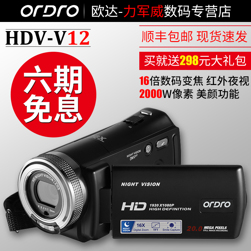 Ordro/欧达V12数码摄像机专业红外夜视家用dv高清录像机会议执法 数码相机/单反相机/摄像机 运动相机/数码摄像机 原图主图