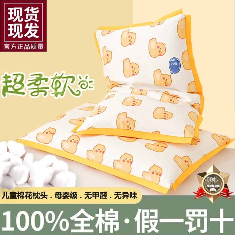 儿童枕头棉花芯a类婴幼儿宝宝小孩学生夏天午睡凉枕头可拆洗通用