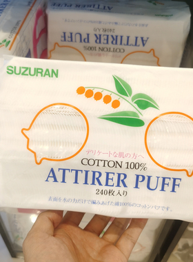 日本suzuran铃兰化妆棉优质纯棉卸妆棉湿敷240片