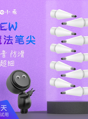 珞小希魔法笔尖适用苹果apple pencil笔尖ipad一二代静音防滑笔头