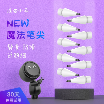 珞小希魔法笔尖适用苹果apple pencil笔尖ipad一二代静音防滑笔头