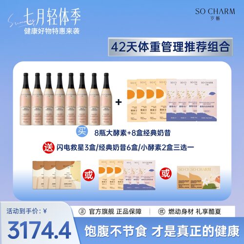 岁畅奶昔酵素轻断食多维度减