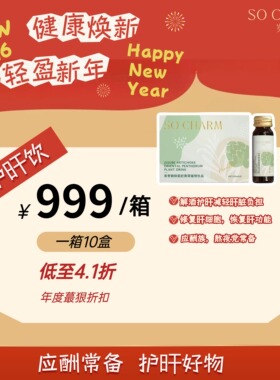 岁畅青枣朝鲜蓟饮养旰保旰肝脏醒酒酵素每日熬夜应酬喝酒