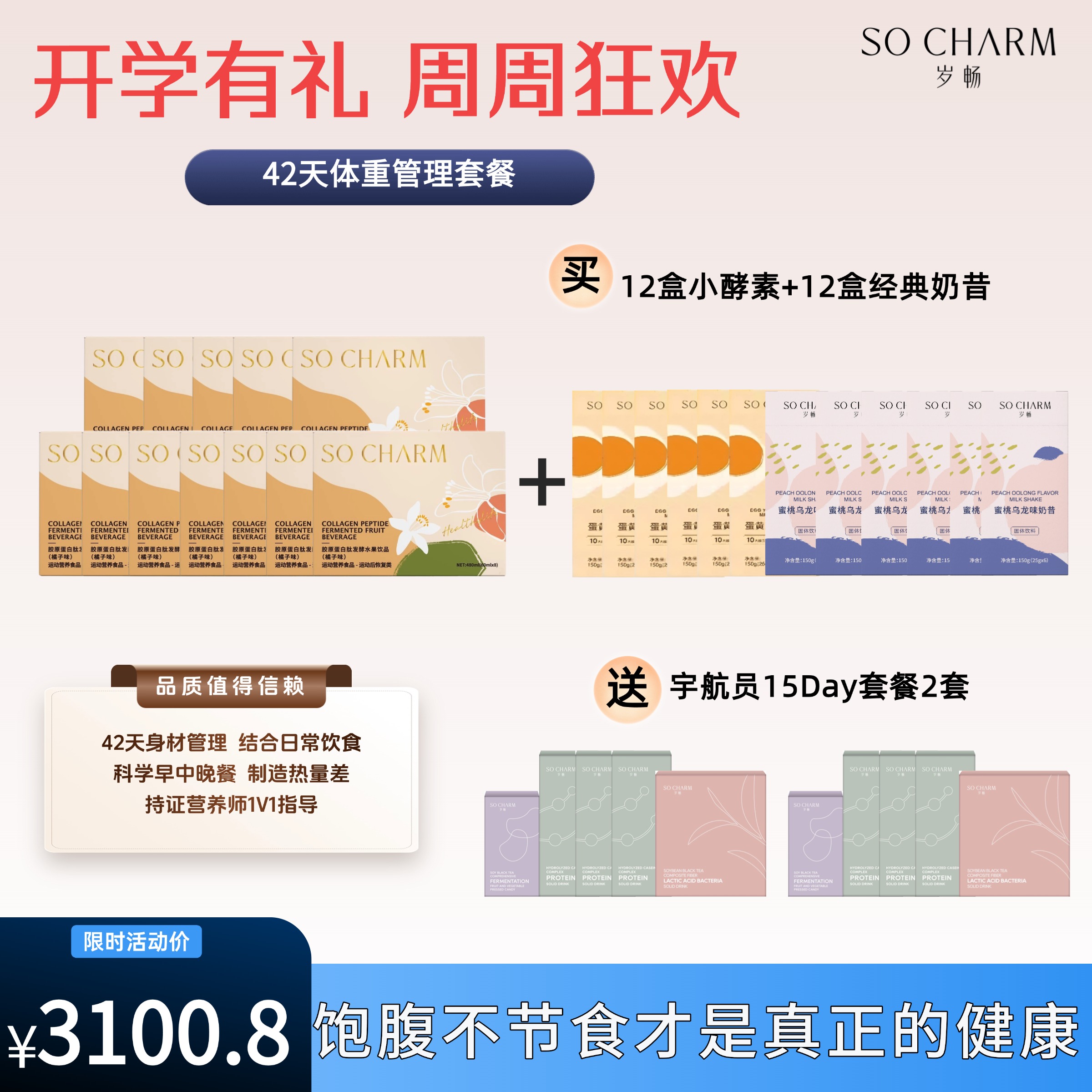酵素奶昔轻断食多维减10-30J