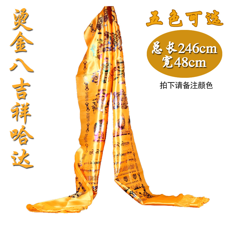 烫金吉祥西藏五色真丝48厘米哈达