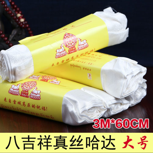 高档真丝哈达藏族饰品八吉祥藏族用品批量发白色3m*60cm大号 - 封面