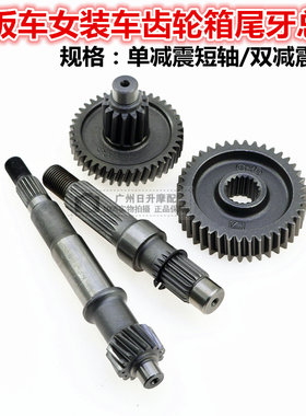 踏板车女装车 豪迈巧格福喜GY6 125/150四大齿 齿轮箱尾牙 齿轮轴