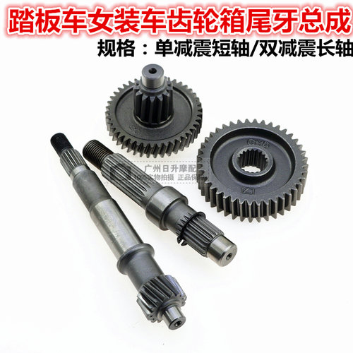踏板车女装车 豪迈巧格福喜GY6 125/150四大齿 齿轮箱尾牙 齿轮轴 - 封面