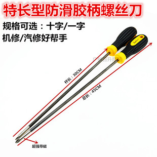工业级 12寸橡塑柄螺丝批 6x300mm加长螺丝刀 维修十字一字起子