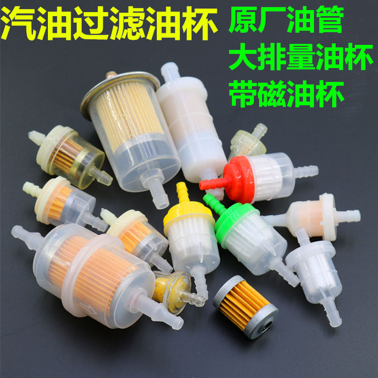 摩托车通用滤清器汽油汽油过滤器