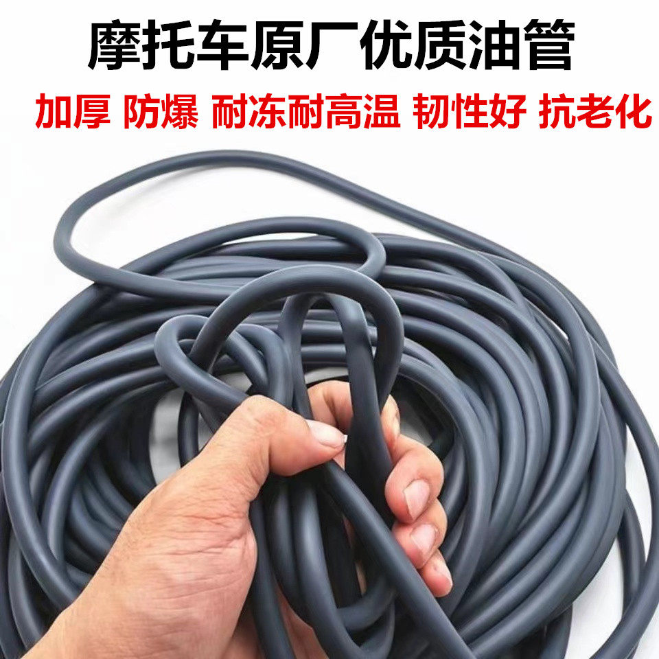摩托车油管/化油器供油管/踏板车油箱输油管/燃油管/汽油管子