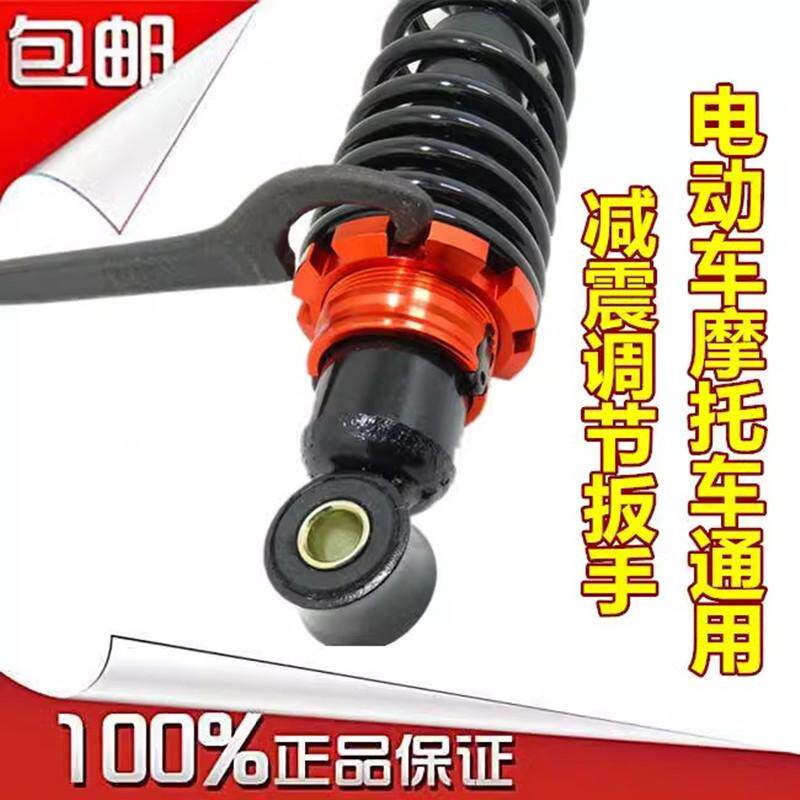 摩托车电动车改装后减震调节工具扳手避震后叉减震器调节器扳手
