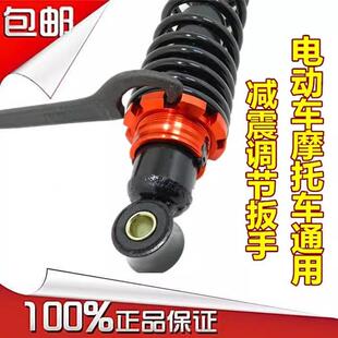 摩托车电动车改装后减震调节工具扳手避震后叉减震器调节器扳手