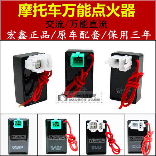 万能摩托车cg125自动直流点火器