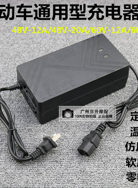 爱玛新日雅迪通用充电器