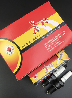 摩托车火花塞 A7TC D8TC湘火炬火花塞110.125火花塞 踏板 弯梁