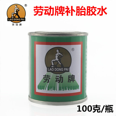 劳动牌助力车补胎胶水