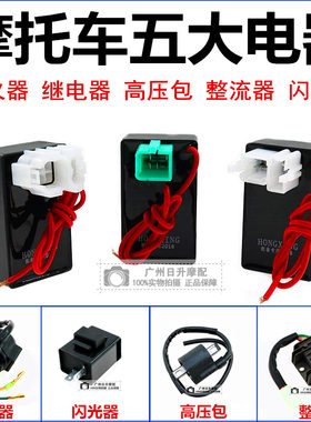 摩托车五大cg125整流器