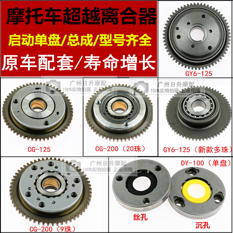 摩托车启动盘总成 单盘 超越离合器100 CG GY6 GS125 YAMAHA