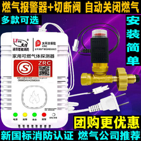 燃气自动切断阀燃气报警器家用天然气厨房煤气液化气探测器电磁阀