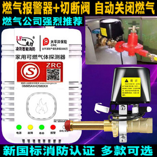 燃气报警器饭店自动切断阀钢瓶天然气厨房煤气罐液化气罐消防认证